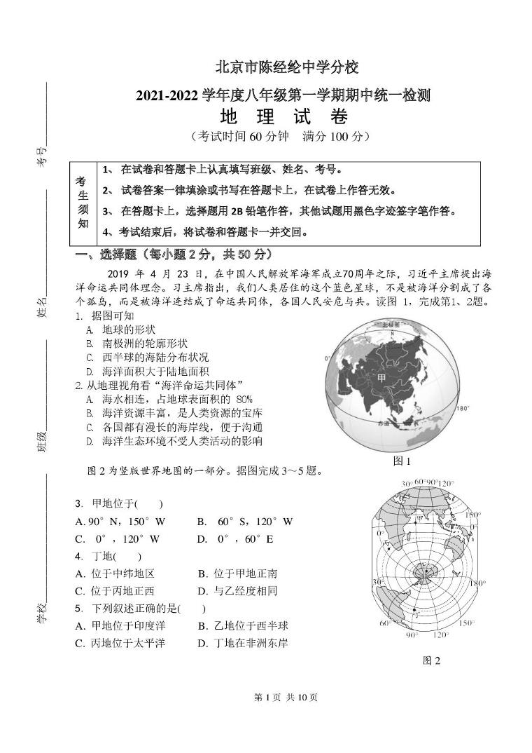 北京市陈经纶中学分校2021-2022学年八年级上学期期中地理试卷