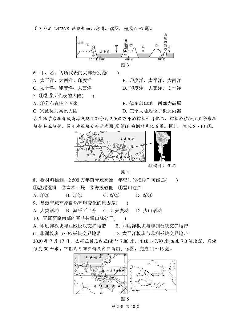 北京市陈经纶中学分校2021-2022学年八年级上学期期中地理试卷第2页