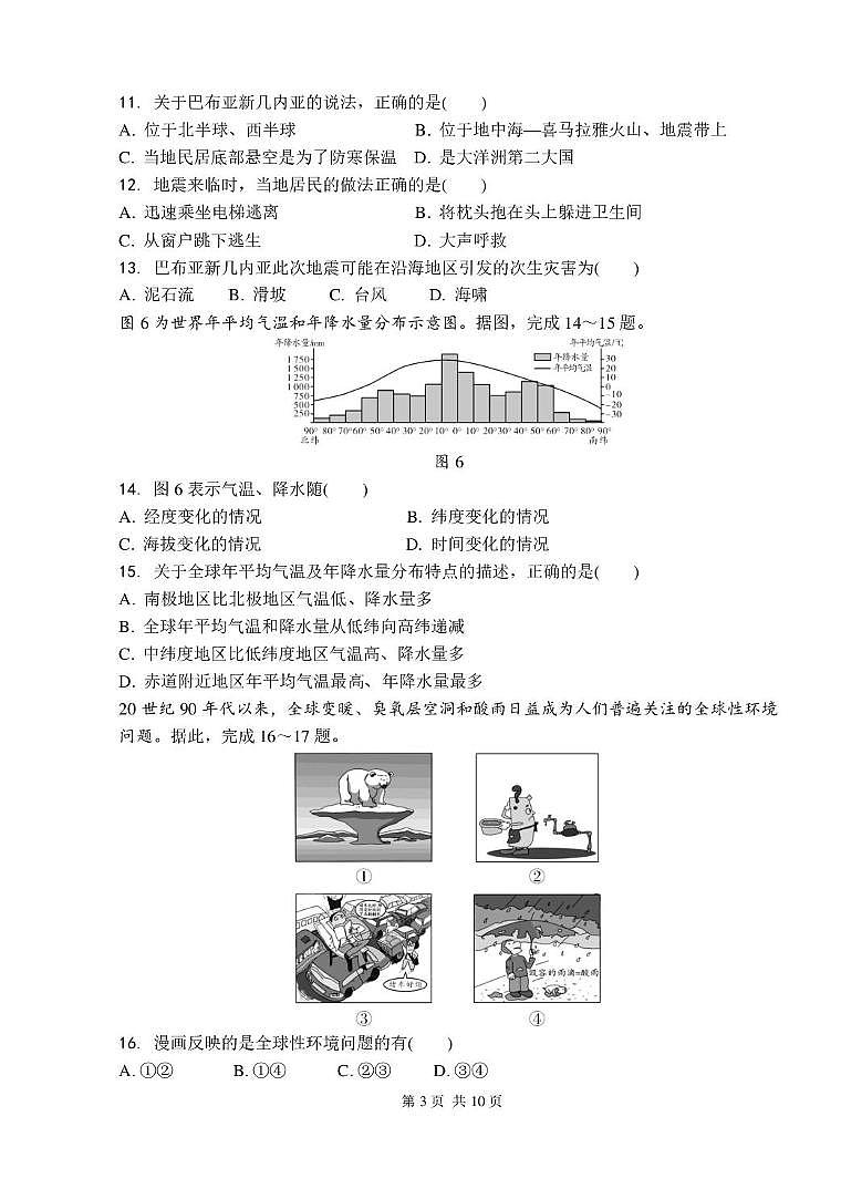 北京市陈经纶中学分校2021-2022学年八年级上学期期中地理试卷第3页