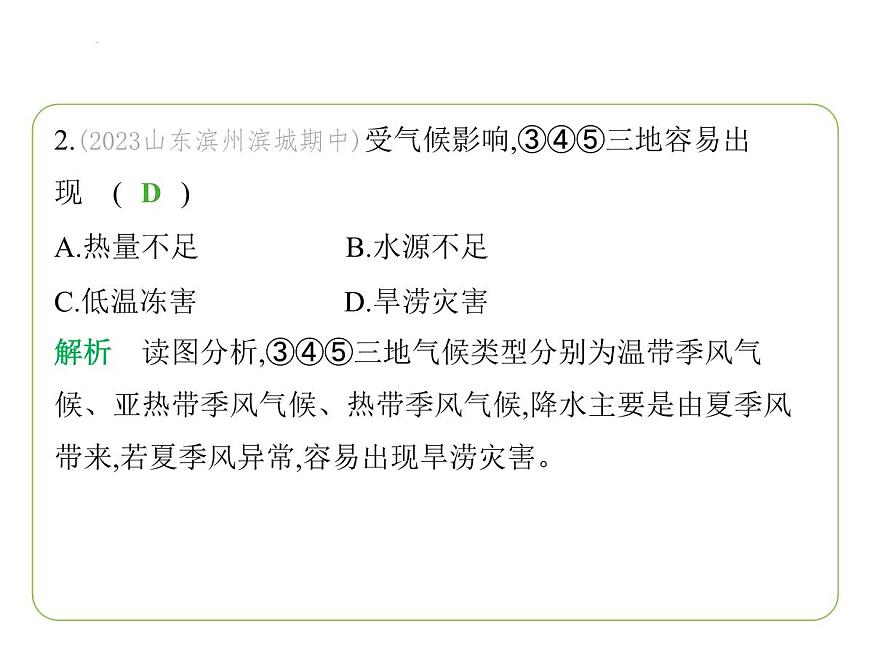 7.1亞洲及歐洲——復(fù)雜多樣的亞洲氣候  大河眾多的亞洲  亞洲的人口與經(jīng)濟(jì) 習(xí)題課件-七年級(jí)地理下學(xué)期湘教版（2024版）第4頁(yè)