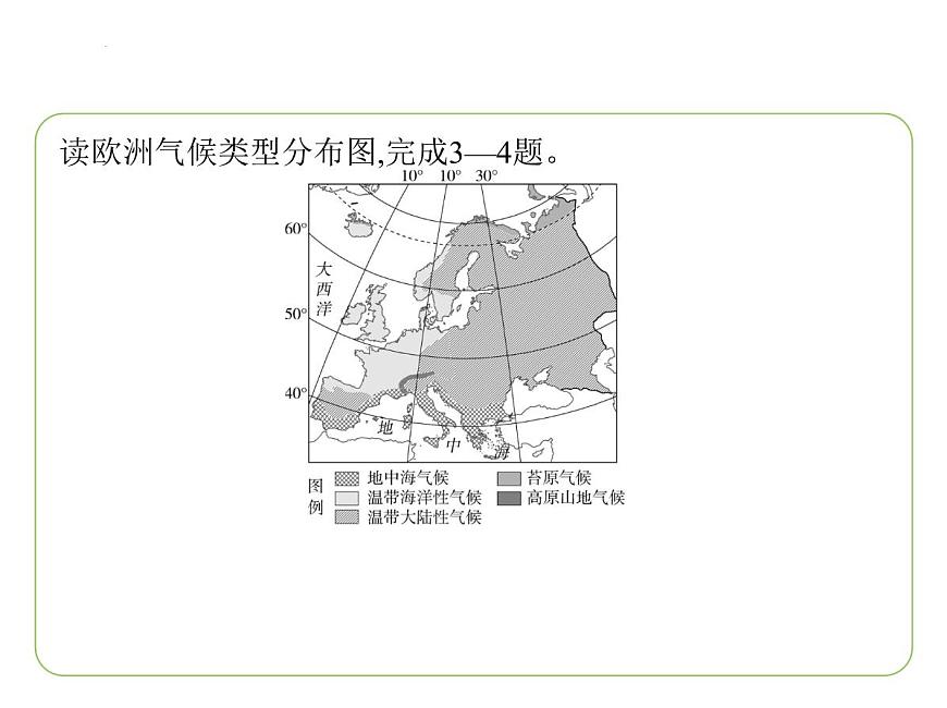 7.1亞洲及歐洲——復(fù)雜多樣的亞洲氣候  大河眾多的亞洲  亞洲的人口與經(jīng)濟(jì) 習(xí)題課件-七年級(jí)地理下學(xué)期湘教版（2024版）第5頁(yè)