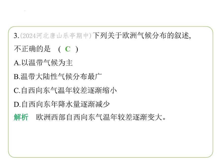 7.1亞洲及歐洲——復(fù)雜多樣的亞洲氣候  大河眾多的亞洲  亞洲的人口與經(jīng)濟(jì) 習(xí)題課件-七年級(jí)地理下學(xué)期湘教版（2024版）第6頁(yè)