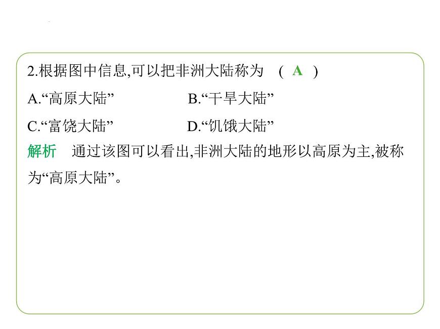 7.2 非洲——位置與范圍　高原為主的地形習(xí)題課件-七年級地理下學(xué)期湘教版（2024版）第5頁