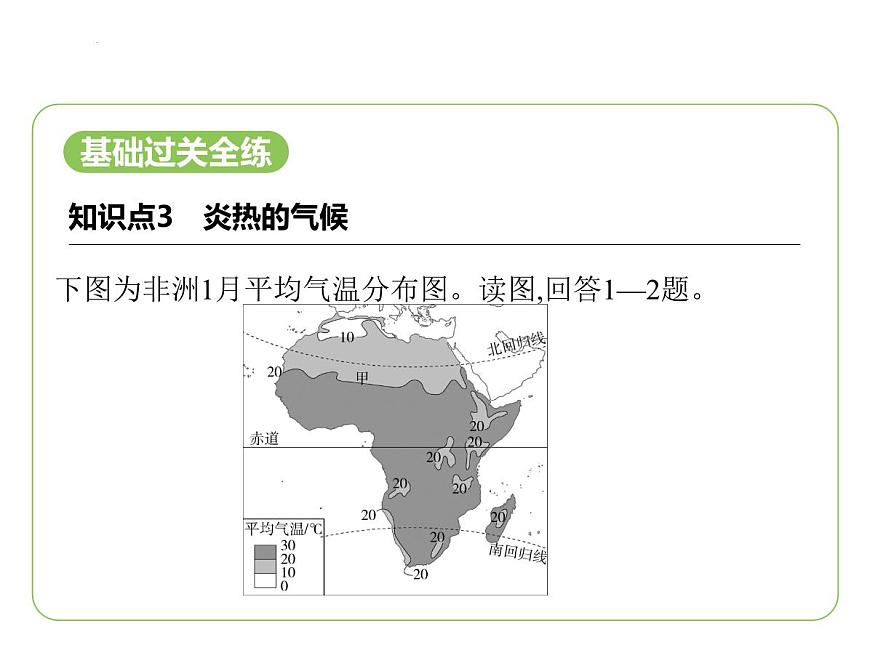 7.2 非洲——炎熱的氣候　人口與經(jīng)濟(jì) 習(xí)題課件-七年級(jí)地理下學(xué)期湘教版（2024版）第2頁(yè)
