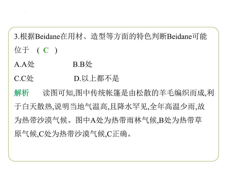 7.2 非洲——炎熱的氣候　人口與經(jīng)濟(jì) 習(xí)題課件-七年級(jí)地理下學(xué)期湘教版（2024版）第6頁(yè)