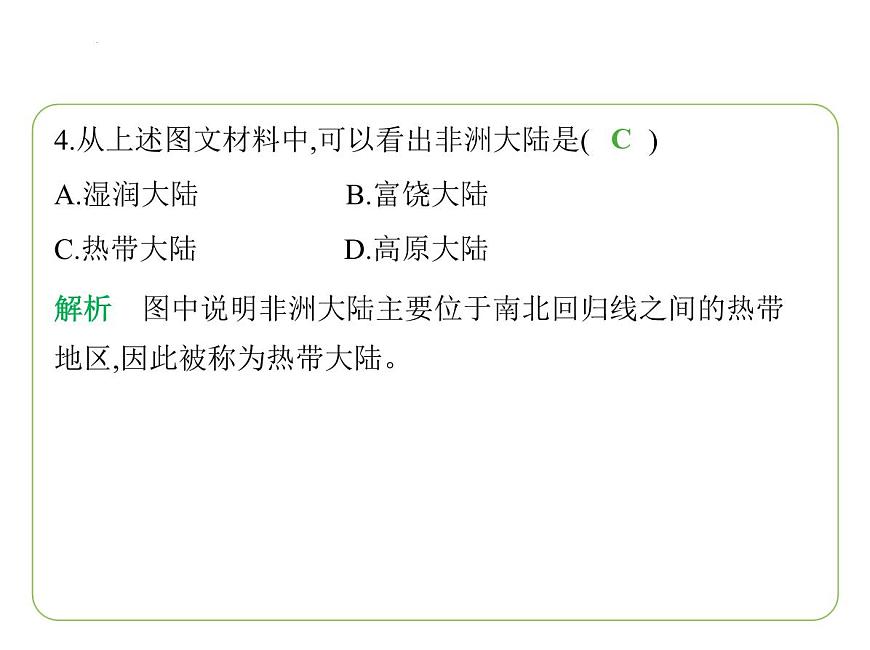 7.2 非洲——炎熱的氣候　人口與經(jīng)濟(jì) 習(xí)題課件-七年級(jí)地理下學(xué)期湘教版（2024版）第7頁(yè)
