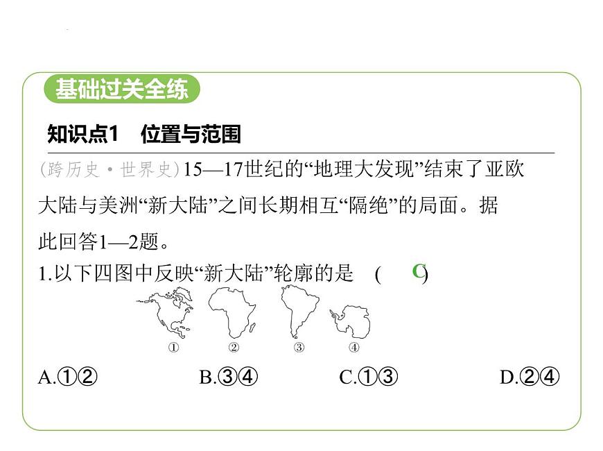7.3 美洲 習(xí)題課件七年級(jí)地理下學(xué)期湘教版（2024版）第2頁