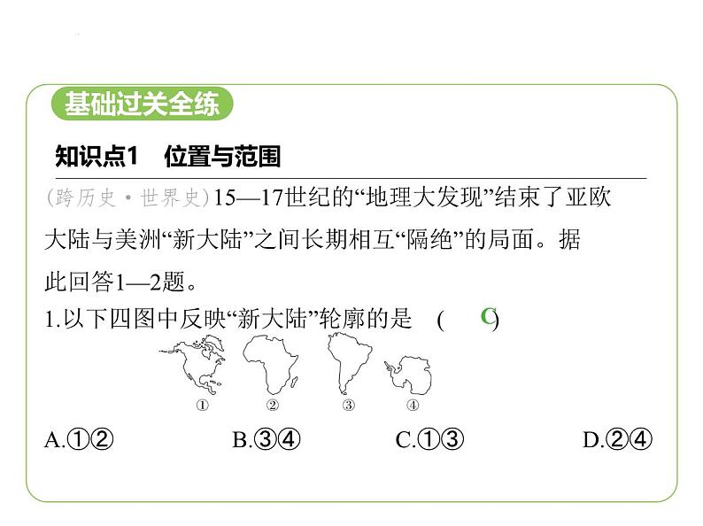 7.3 美洲 习题课件七年级地理下学期湘教版(2024版)第2页