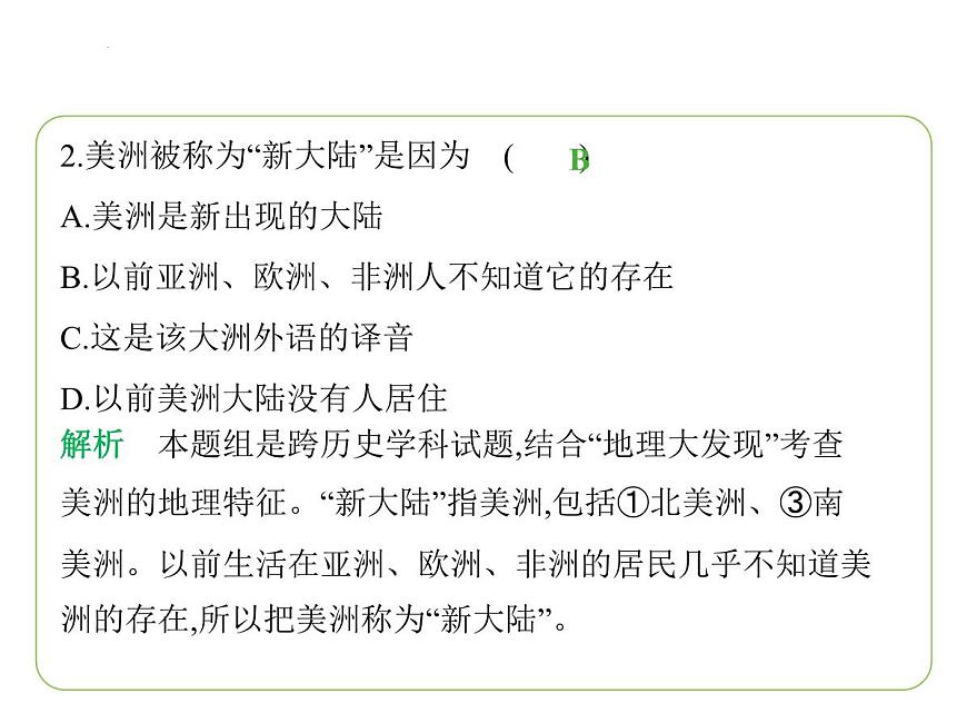 7.3 美洲 習(xí)題課件七年級(jí)地理下學(xué)期湘教版（2024版）第3頁