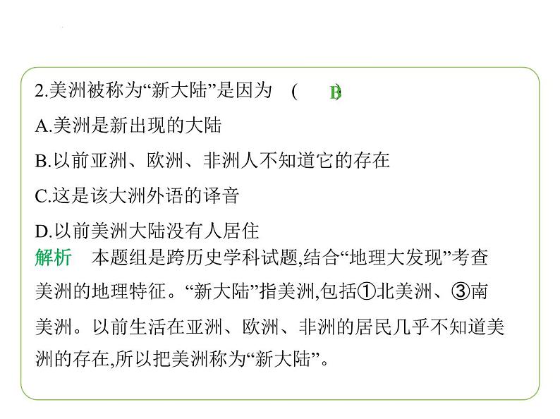 7.3 美洲 习题课件七年级地理下学期湘教版(2024版)第3页