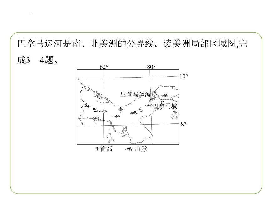 7.3 美洲 習(xí)題課件七年級(jí)地理下學(xué)期湘教版（2024版）第4頁