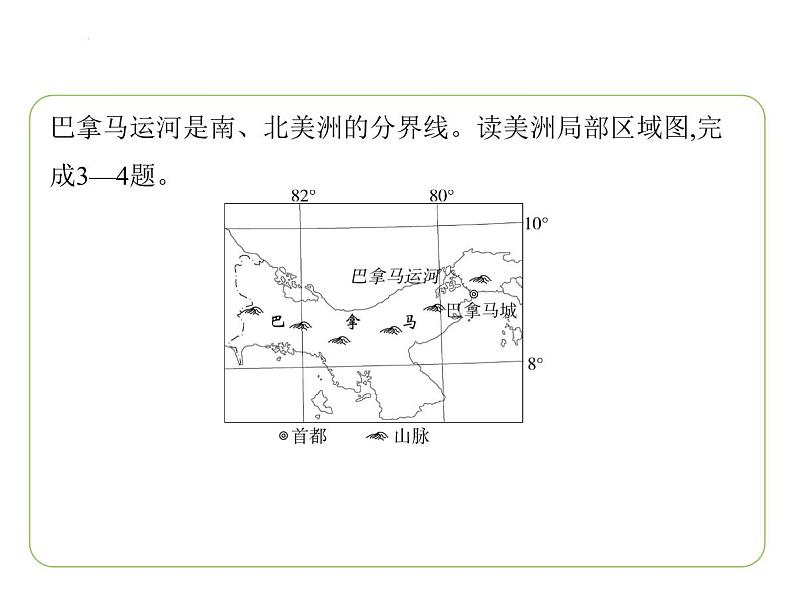 7.3 美洲 习题课件七年级地理下学期湘教版(2024版)第4页