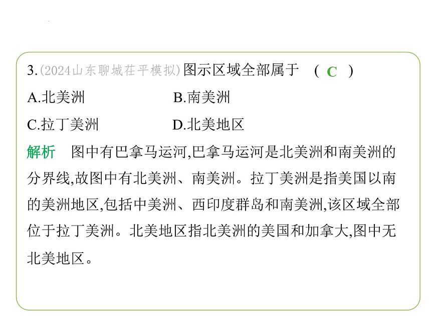 7.3 美洲 習(xí)題課件七年級(jí)地理下學(xué)期湘教版（2024版）第5頁