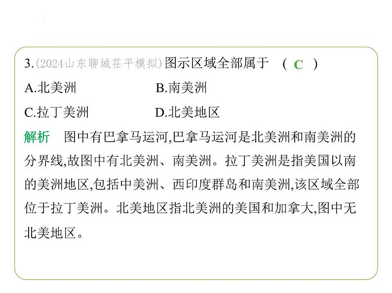 7.3 美洲 习题课件七年级地理下学期湘教版(2024版)第5页