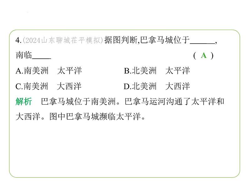 7.3 美洲 习题课件七年级地理下学期湘教版(2024版)第6页