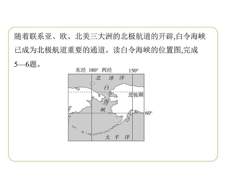 7.3 美洲 习题课件七年级地理下学期湘教版(2024版)第7页