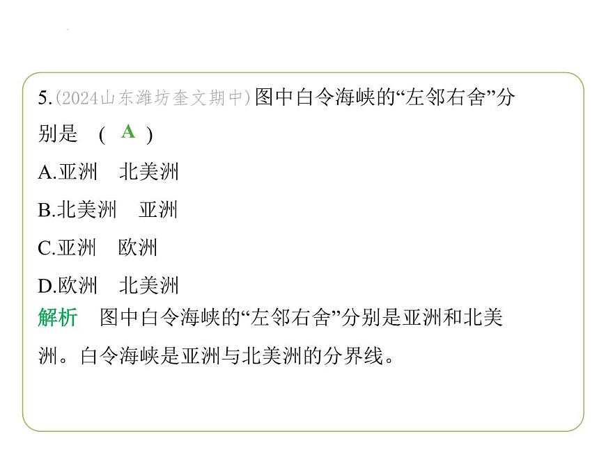 7.3 美洲 習(xí)題課件七年級(jí)地理下學(xué)期湘教版（2024版）第8頁