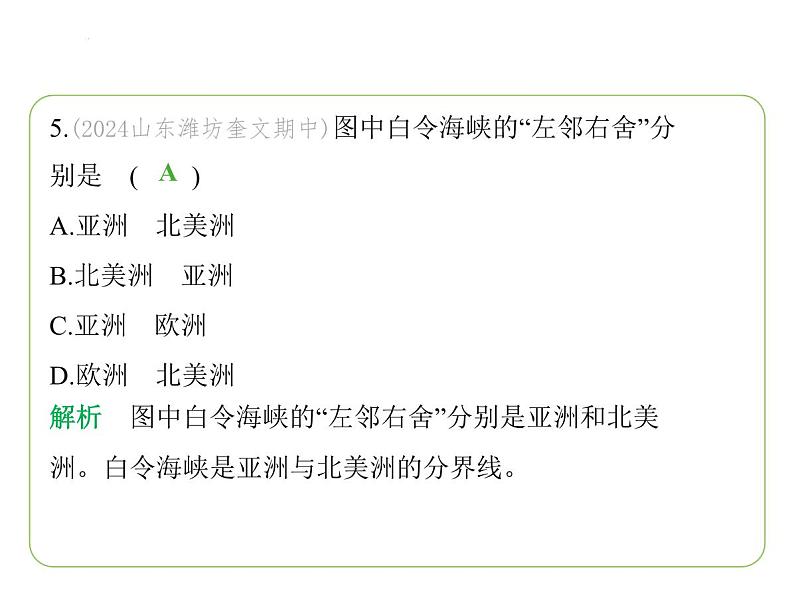 7.3 美洲 习题课件七年级地理下学期湘教版(2024版)第8页