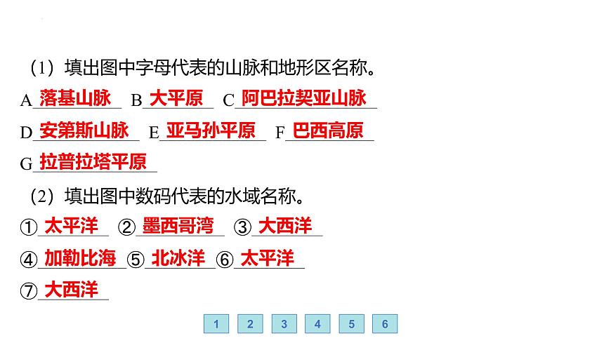 7.3 美洲——美洲的位置與地形 習(xí)題課件-七年級地理下學(xué)期湘教版（2024版）第3頁