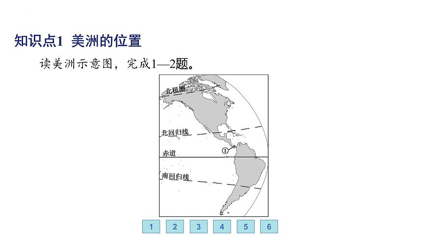7.3 美洲——美洲的位置與地形 習(xí)題課件-七年級地理下學(xué)期湘教版（2024版）第4頁