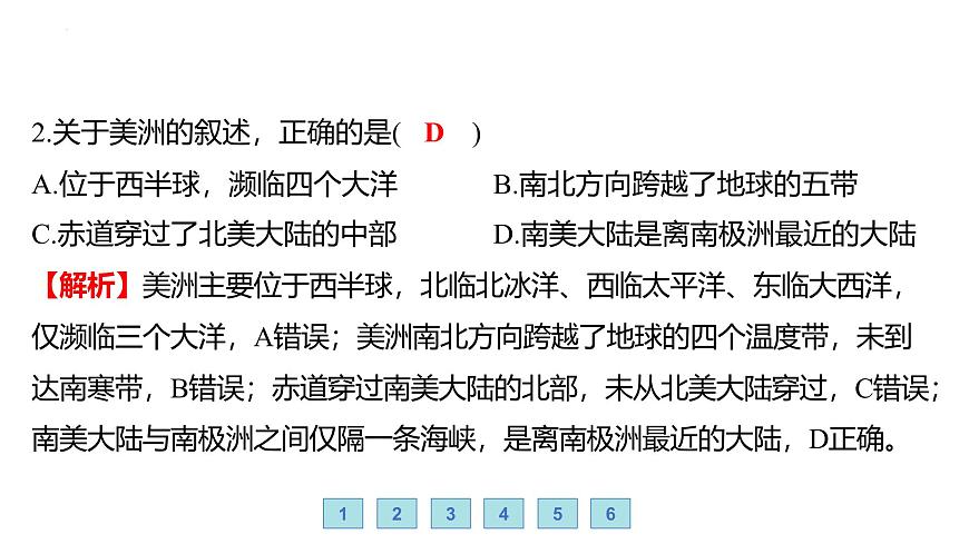 7.3 美洲——美洲的位置與地形 習(xí)題課件-七年級地理下學(xué)期湘教版（2024版）第6頁