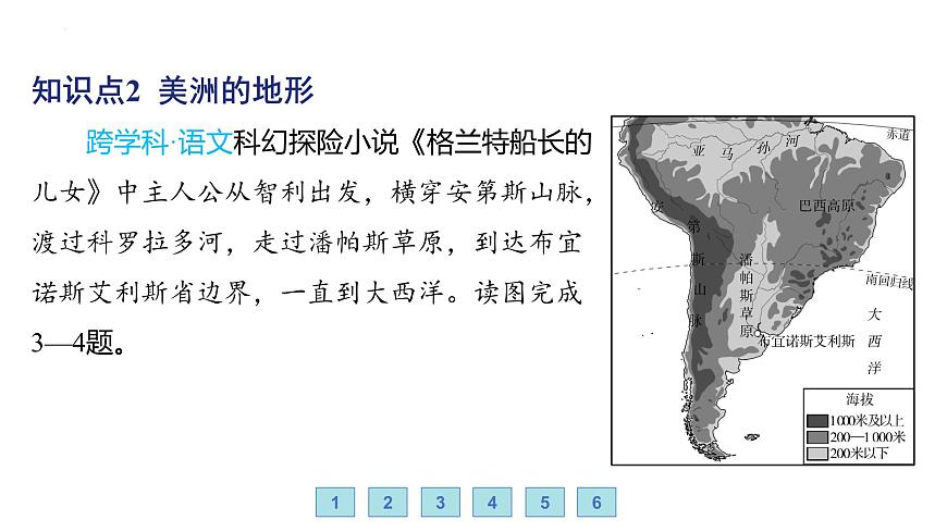 7.3 美洲——美洲的位置與地形 習(xí)題課件-七年級地理下學(xué)期湘教版（2024版）第7頁