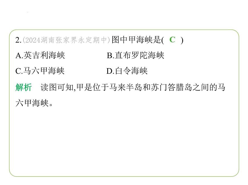 8.1 東南亞——“十字路口”的位置  山河相間的地形  濕熱的氣候 習題課件-七年級地理下學期湘教版（2024版）第4頁