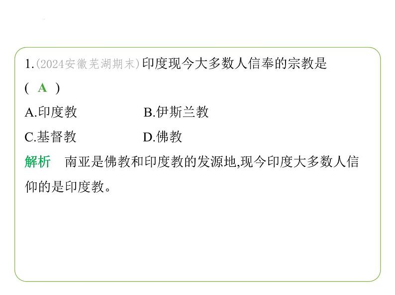 8.2 南亚——人口与经济 习题课件-七年级地理下学期湘教版(2024版)第3页