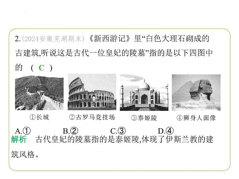 8.2 南亚——人口与经济 习题课件-七年级地理下学期湘教版(2024版)第4页