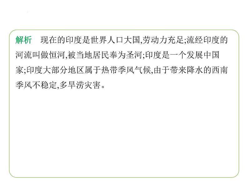 8.2 南亚——人口与经济 习题课件-七年级地理下学期湘教版(2024版)第6页