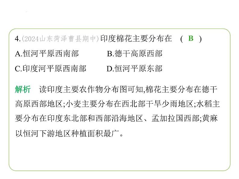 8.2 南亚——人口与经济 习题课件-七年级地理下学期湘教版(2024版)第8页