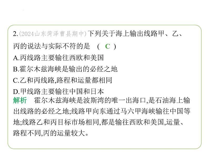 8.3 西亚——世界石油宝库 西亚石油输出 经济与社会 习题课件-七年级地理下学期湘教版(2024版)第4页
