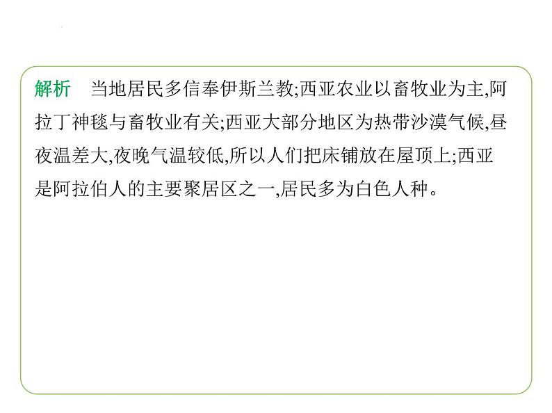 8.3 西亚——世界石油宝库 西亚石油输出 经济与社会 习题课件-七年级地理下学期湘教版(2024版)第6页