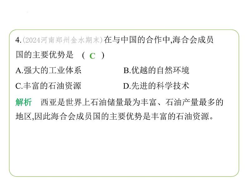 8.3 西亚——世界石油宝库 西亚石油输出 经济与社会 习题课件-七年级地理下学期湘教版(2024版)第8页