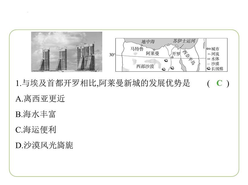 9.2 埃及 習(xí)題課件-七年級地理下學(xué)期湘教版（2024版）第3頁