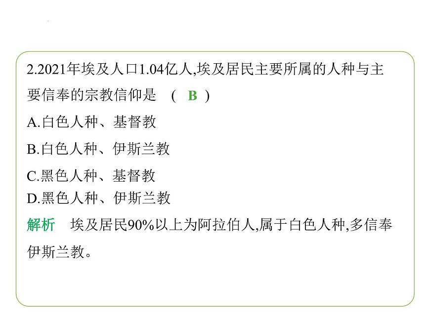 9.2 埃及 習(xí)題課件-七年級地理下學(xué)期湘教版（2024版）第5頁