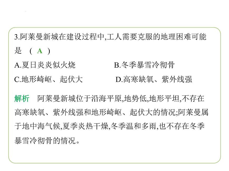 9.2 埃及 習(xí)題課件-七年級地理下學(xué)期湘教版（2024版）第6頁