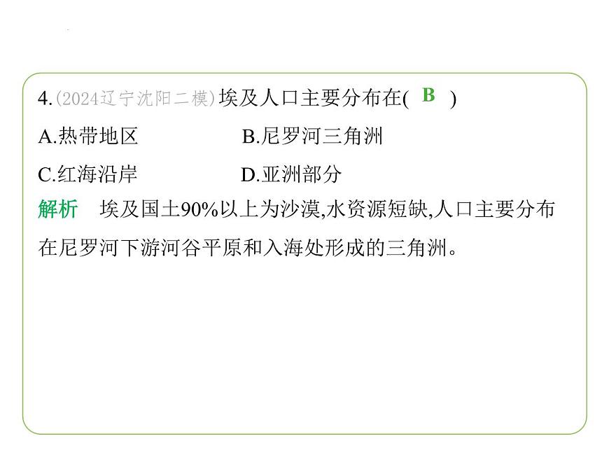 9.2 埃及 習(xí)題課件-七年級地理下學(xué)期湘教版（2024版）第8頁