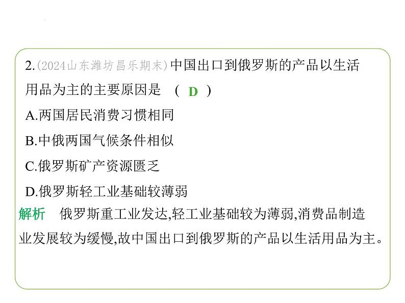 9.3 俄罗斯——发展中的经济 人口与城市 习题课件-七年级地理下学期湘教版(2024版)第4页