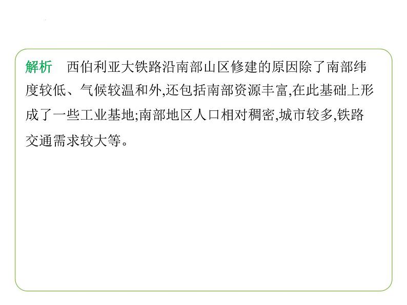 9.3 俄罗斯——发展中的经济 人口与城市 习题课件-七年级地理下学期湘教版(2024版)第8页