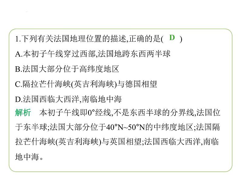 9.4 法国 习题课件-七年级地理下学期湘教版(2024版)第3页