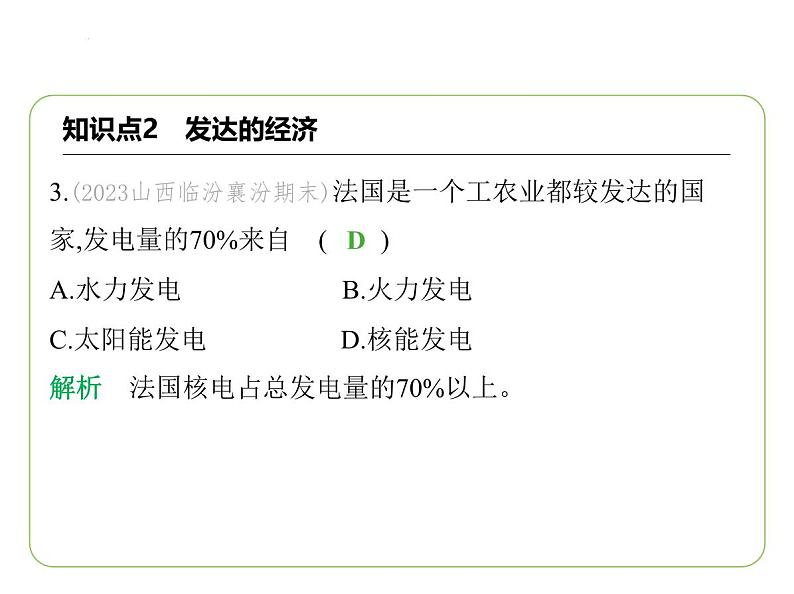 9.4 法国 习题课件-七年级地理下学期湘教版(2024版)第5页