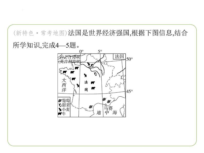 9.4 法国 习题课件-七年级地理下学期湘教版(2024版)第6页