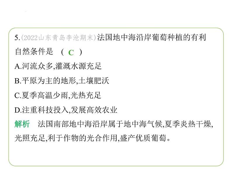 9.4 法国 习题课件-七年级地理下学期湘教版(2024版)第8页