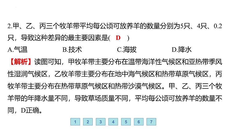 9.6 澳大利亚——后起的发达国家 习题课件-七年级地理下学期湘教版(2024版)第4页
