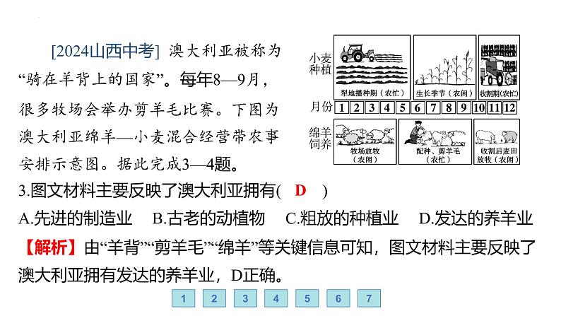 9.6 澳大利亚——后起的发达国家 习题课件-七年级地理下学期湘教版(2024版)第5页