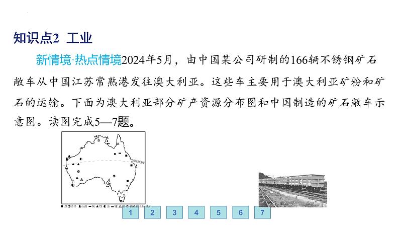 9.6 澳大利亚——后起的发达国家 习题课件-七年级地理下学期湘教版(2024版)第8页