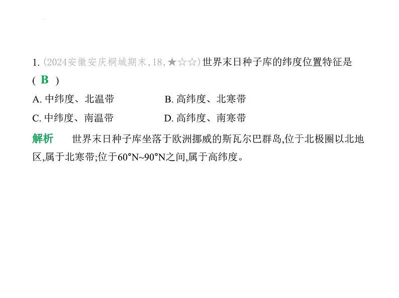 专项素养巩固训练卷(二) 南北极地图的判读 习题课件-七年级地理下学期湘教版(2024)第3页