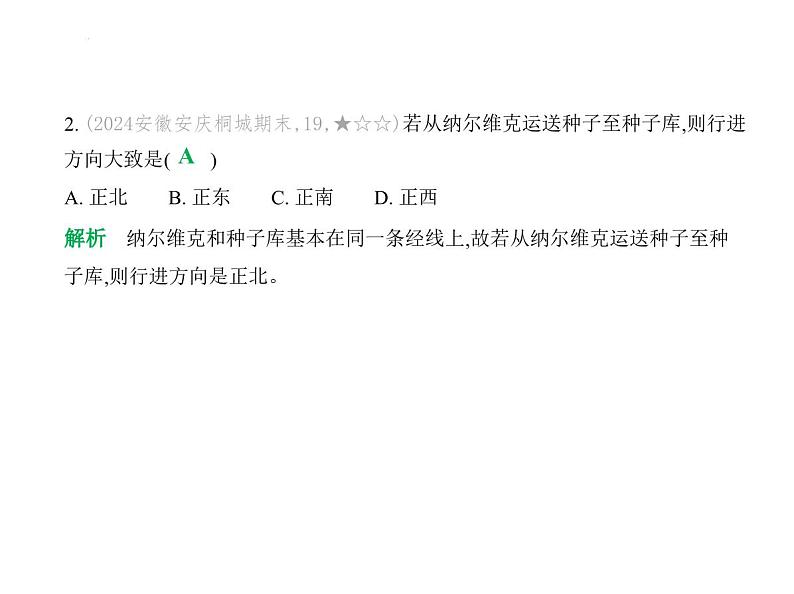 专项素养巩固训练卷(二) 南北极地图的判读 习题课件-七年级地理下学期湘教版(2024)第4页