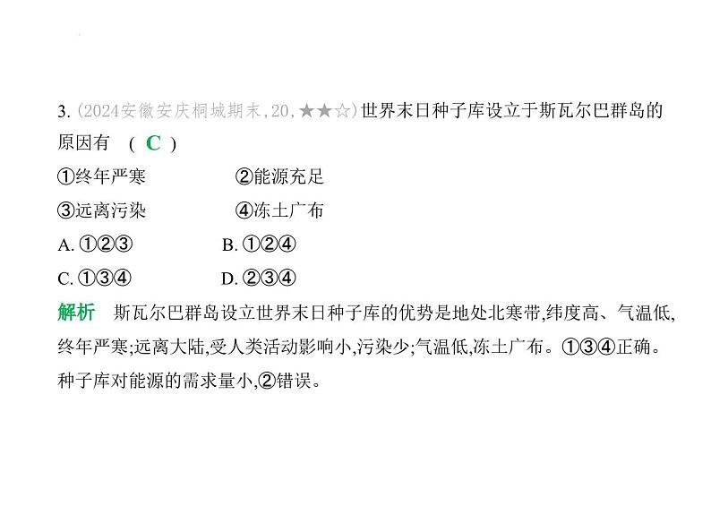 专项素养巩固训练卷(二) 南北极地图的判读 习题课件-七年级地理下学期湘教版(2024)第5页